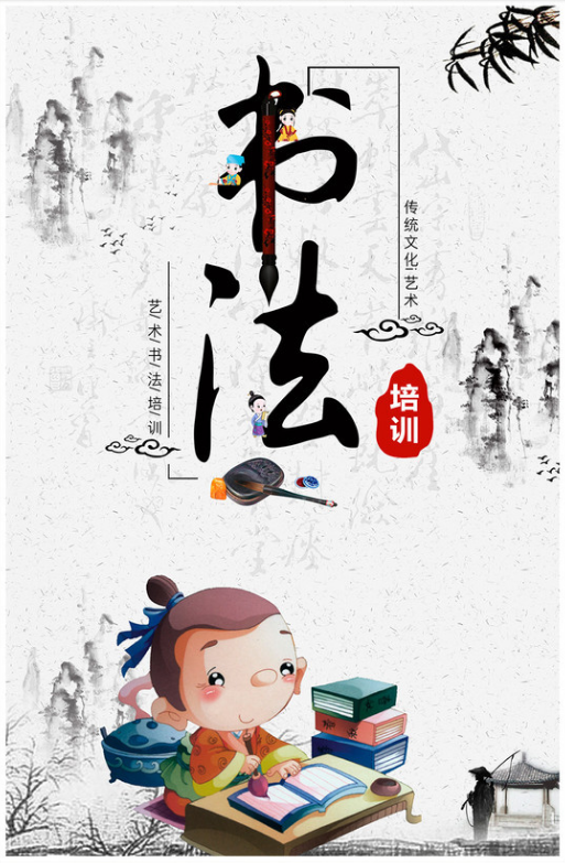 书画展海报设计欣赏