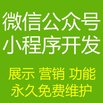 微信小程序开发
