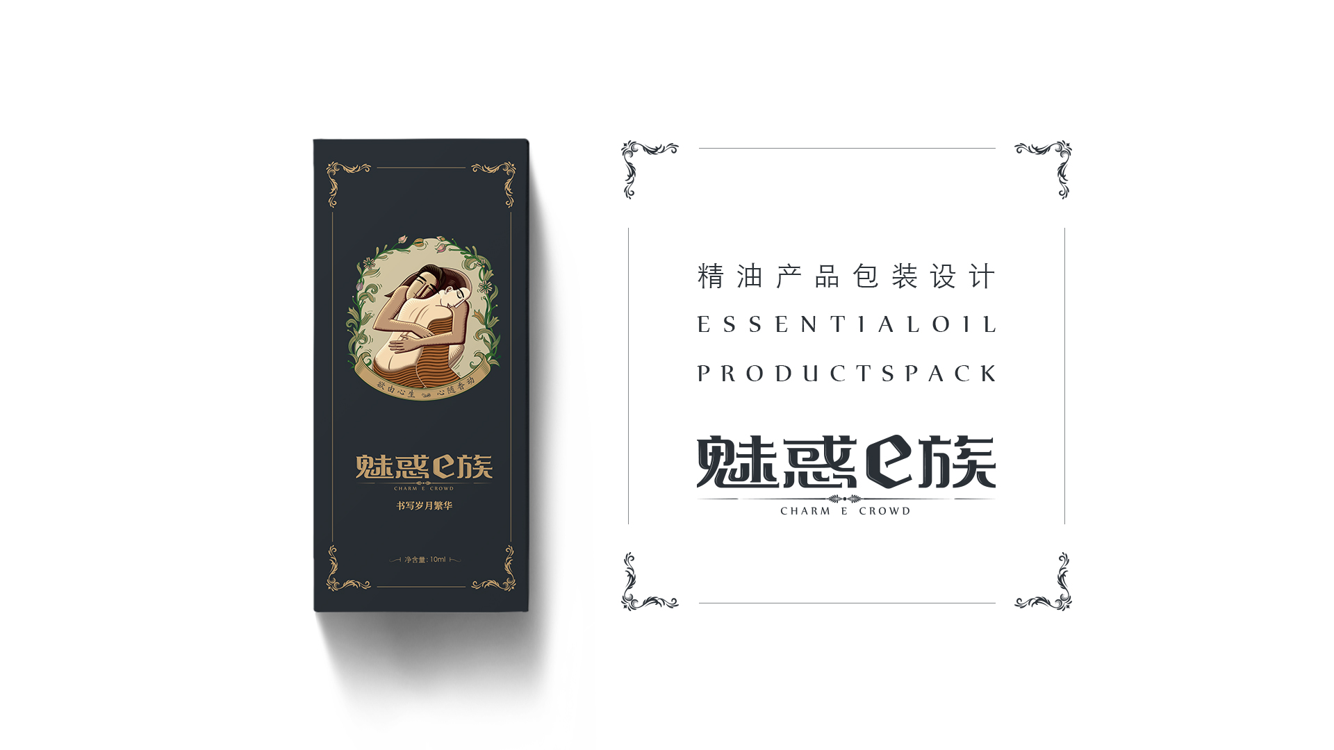 精油包装设计不能用文字说,就让视觉告诉