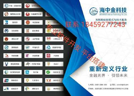 APP开发
