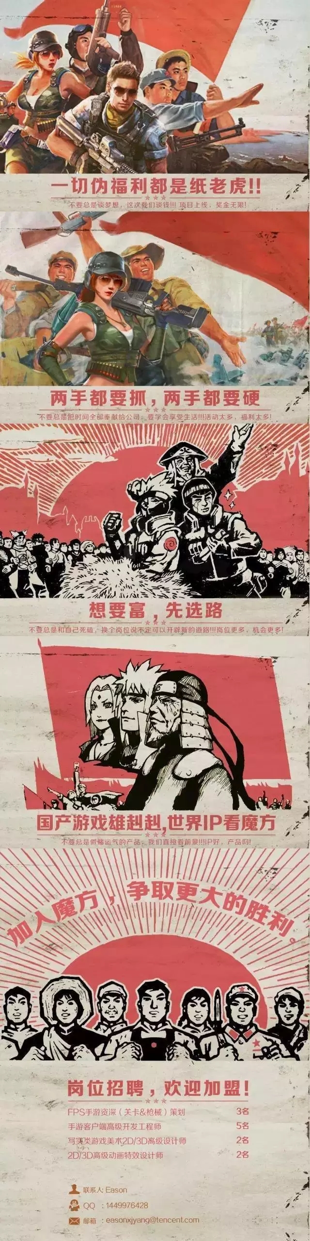 非主流招聘海报设计欣赏