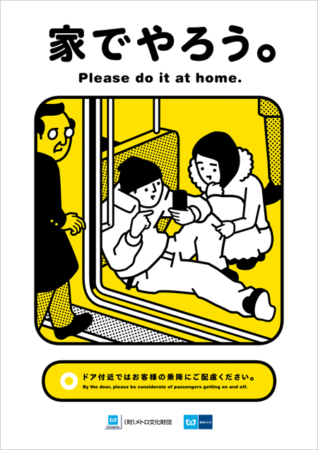 日本搞笑地铁广告海报设计欣赏