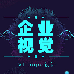 企业公司VI设计|企业公司logo设计|企业公司logo与VI升级优化