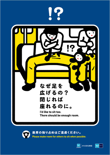 日本搞笑地铁广告海报设计欣赏