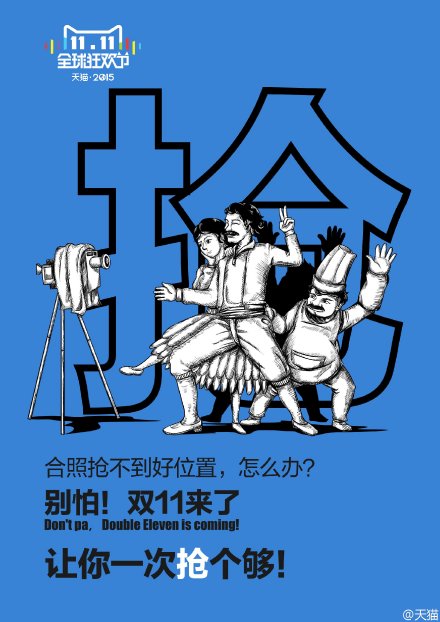 双十一有什么创意促销海报?
