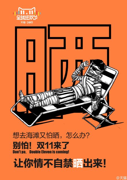 双十一有什么创意促销海报?