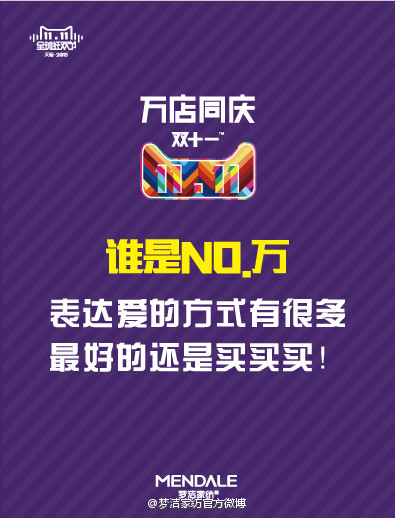 双十一有什么创意促销海报?