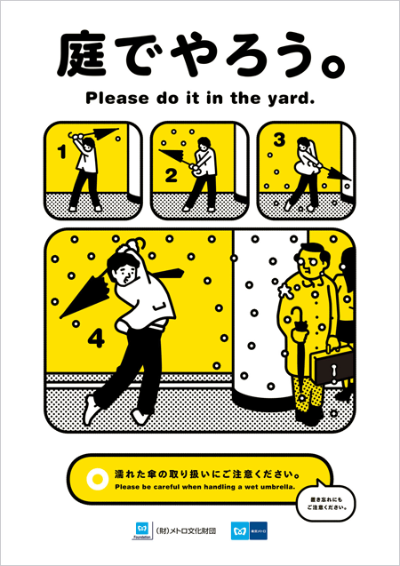 日本搞笑地铁广告海报设计欣赏