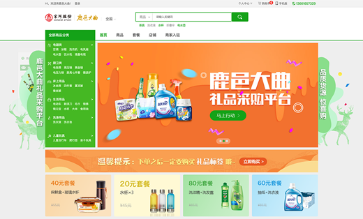 鹿邑大曲-白酒B2B商城系统