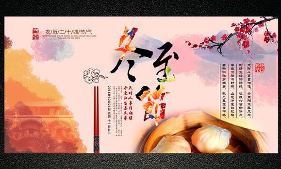 冬至海报设计欣赏