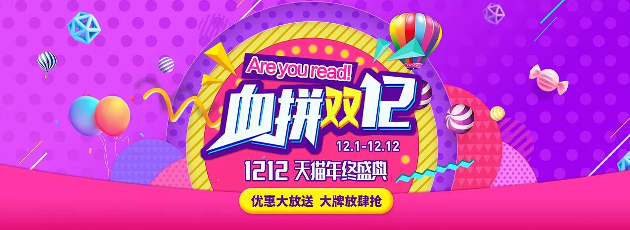 双十二电商海报设计欣赏