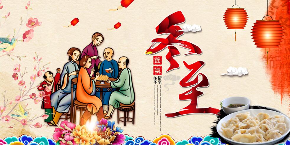 冬至海报设计欣赏