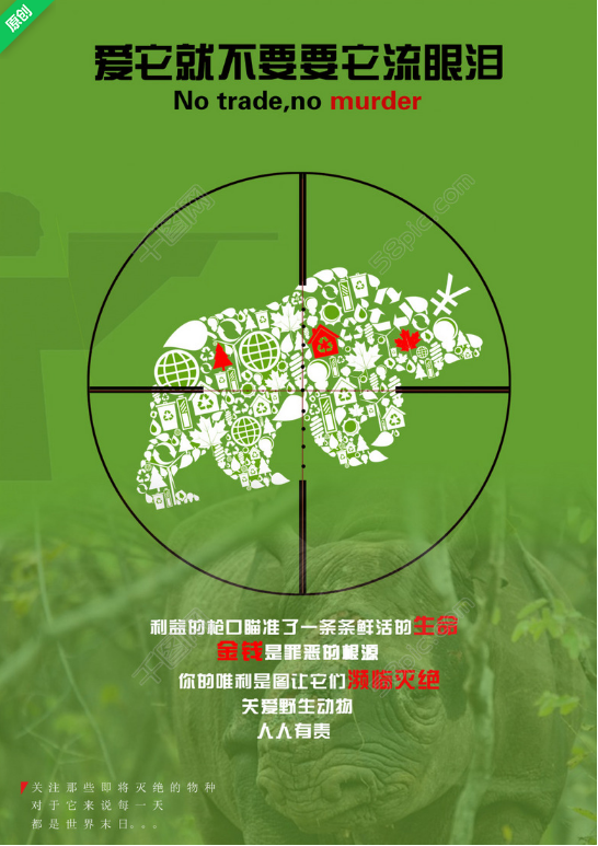 四张动物保护海报设计欣赏