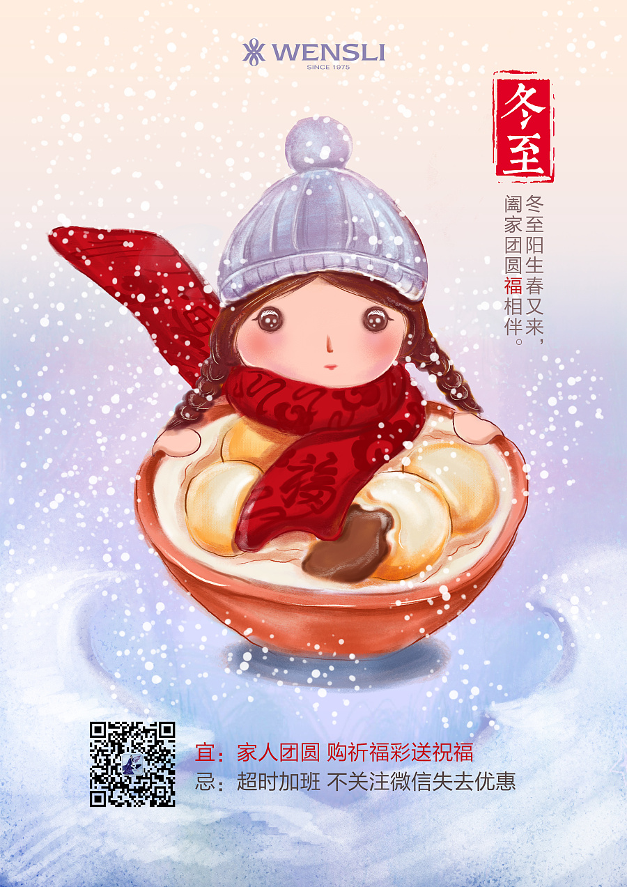 冬至海报设计欣赏