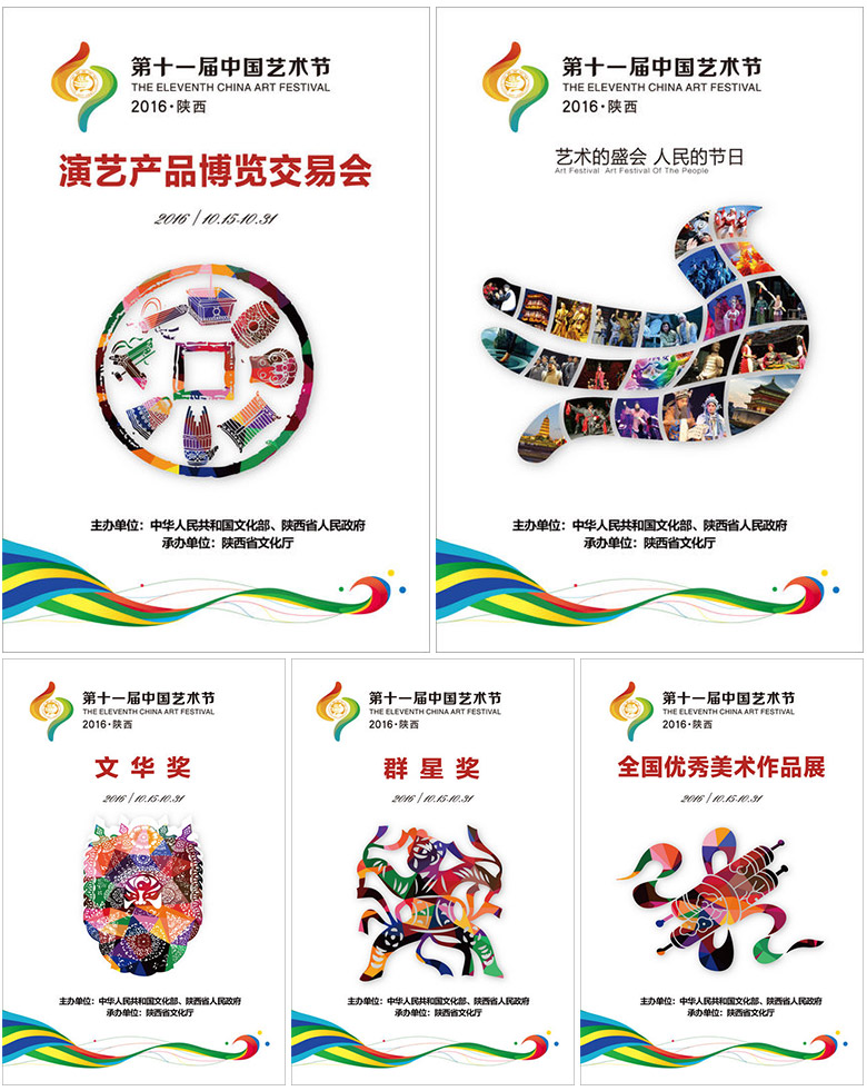 第十一届中国艺术节LOGO和吉祥物发布
