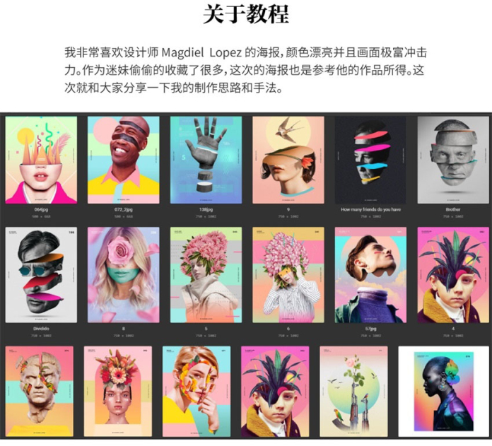 如何利用Photoshop创意海报制作