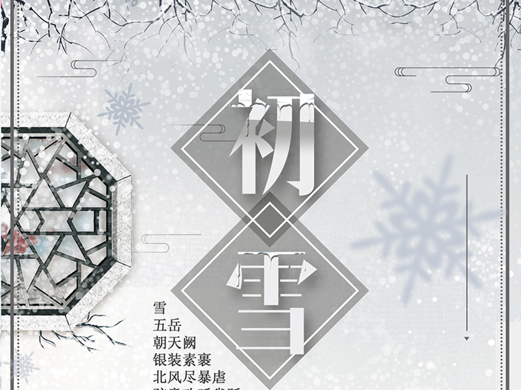一组超好看的冬至海报