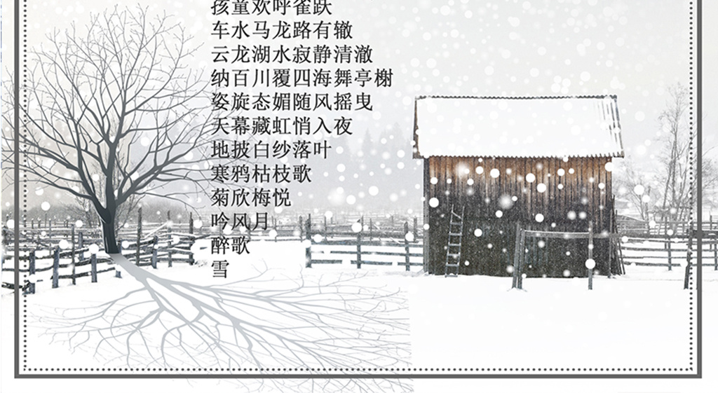 一组超好看的冬至海报