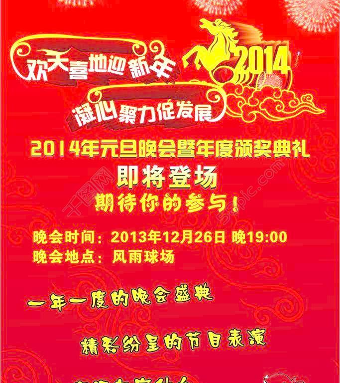 三张迎新晚会海报欣赏