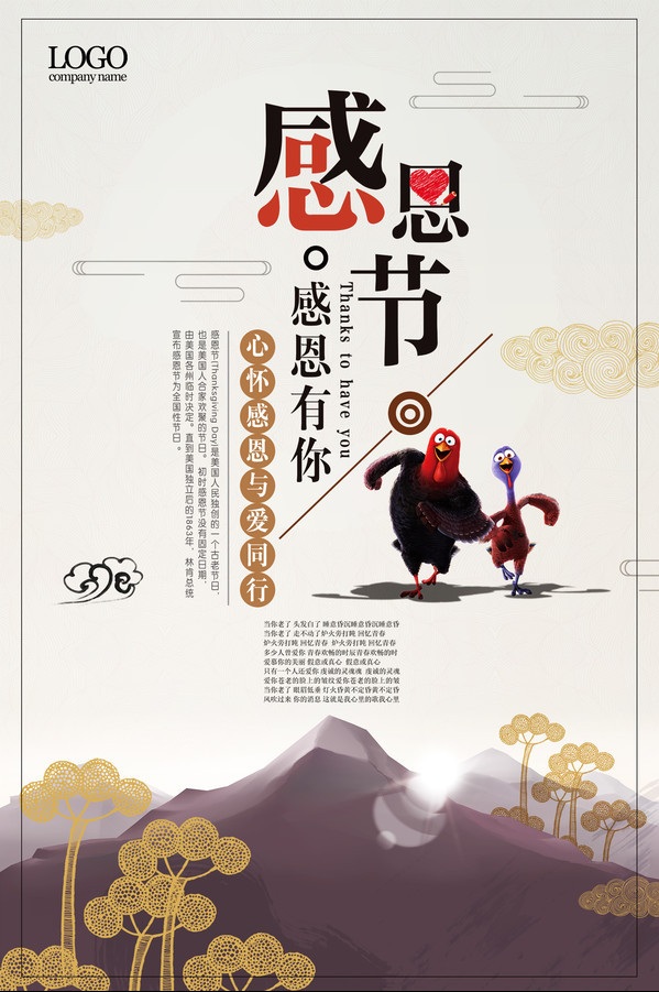 中国风感恩节海报，感谢有你