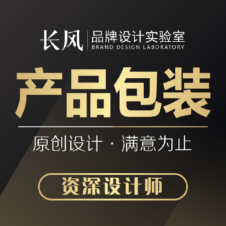 包装设计（资深）