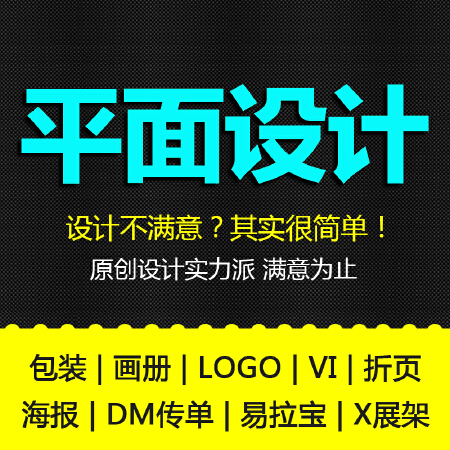 宣传单宣传册广告logo彩页画册喷绘排版易拉宝海报设计