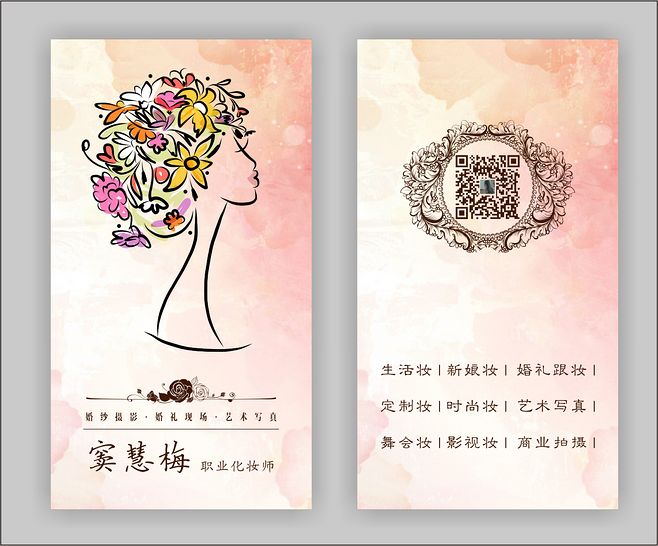 超赞的化妆师名片案例赏析