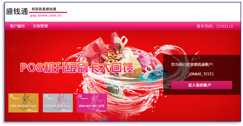 预付费卡支付平台