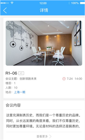 企业会议室预定管理系统