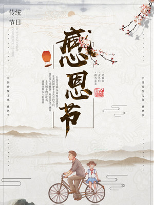 感恩节海报图片，感谢身边人一路的帮助