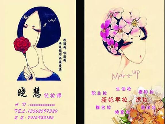 民国风化妆师名片设计欣赏