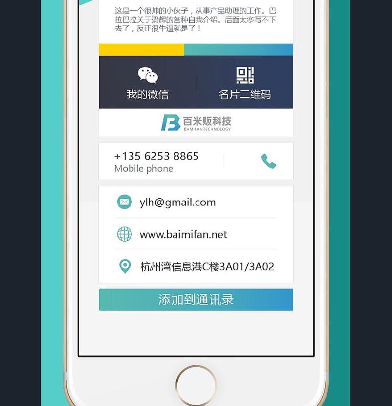 微信端电子名片