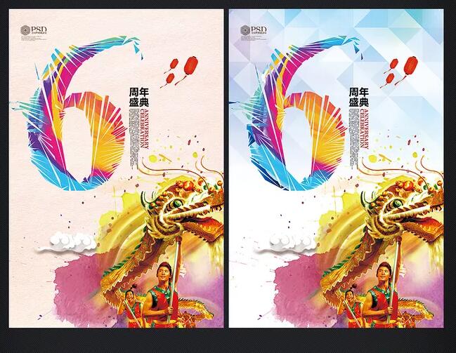 盛典校庆海报素材