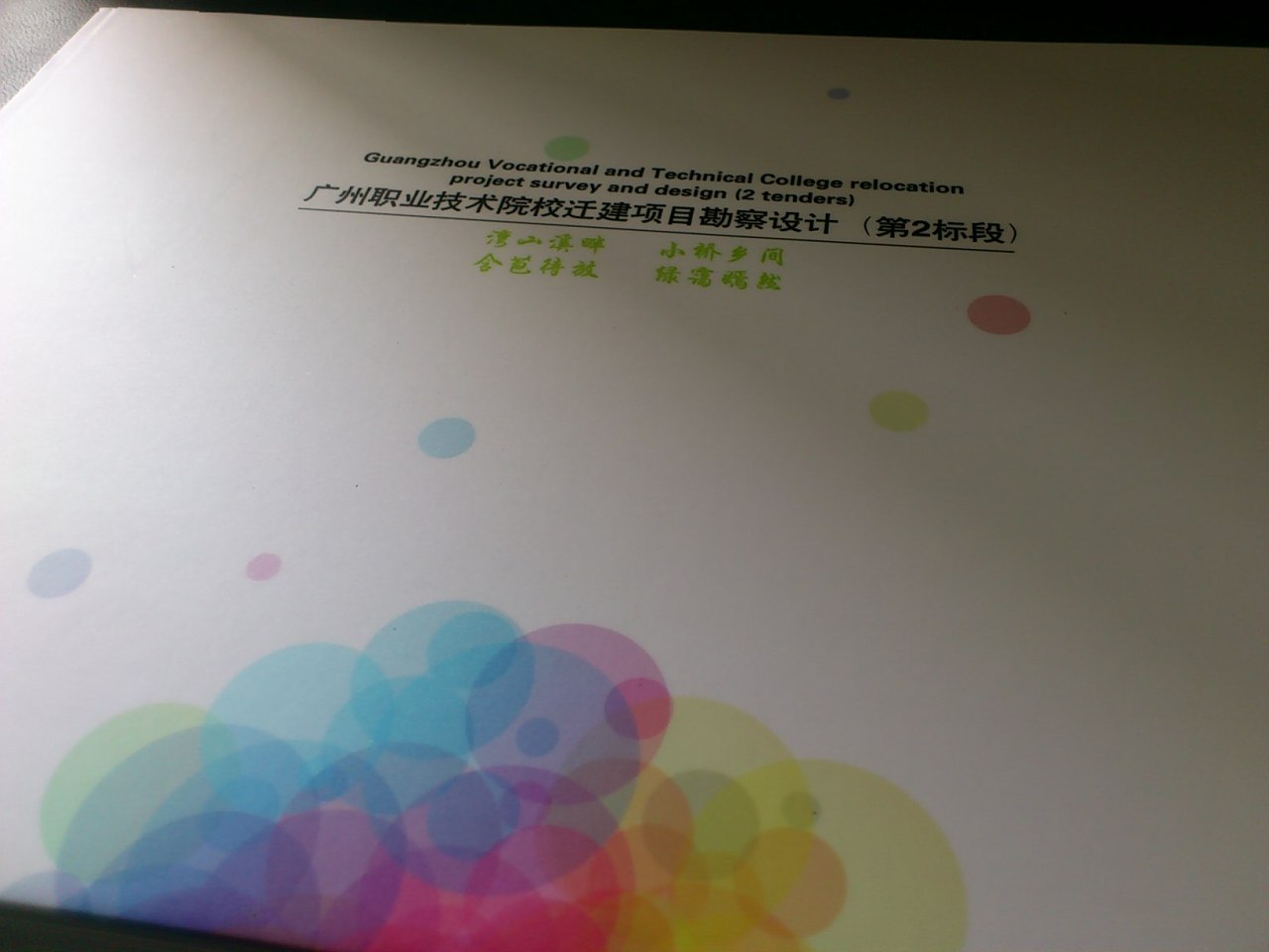 建筑投标书籍封面设计