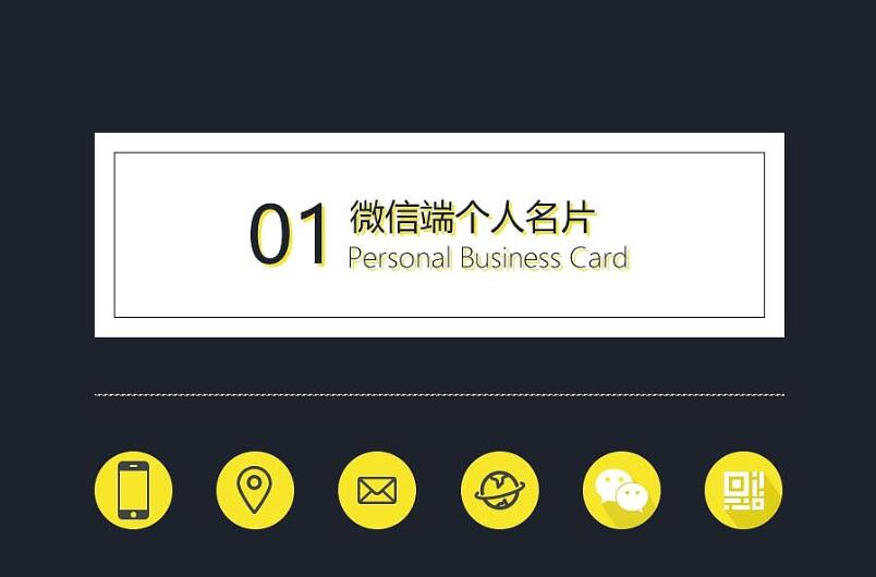 微信端电子名片