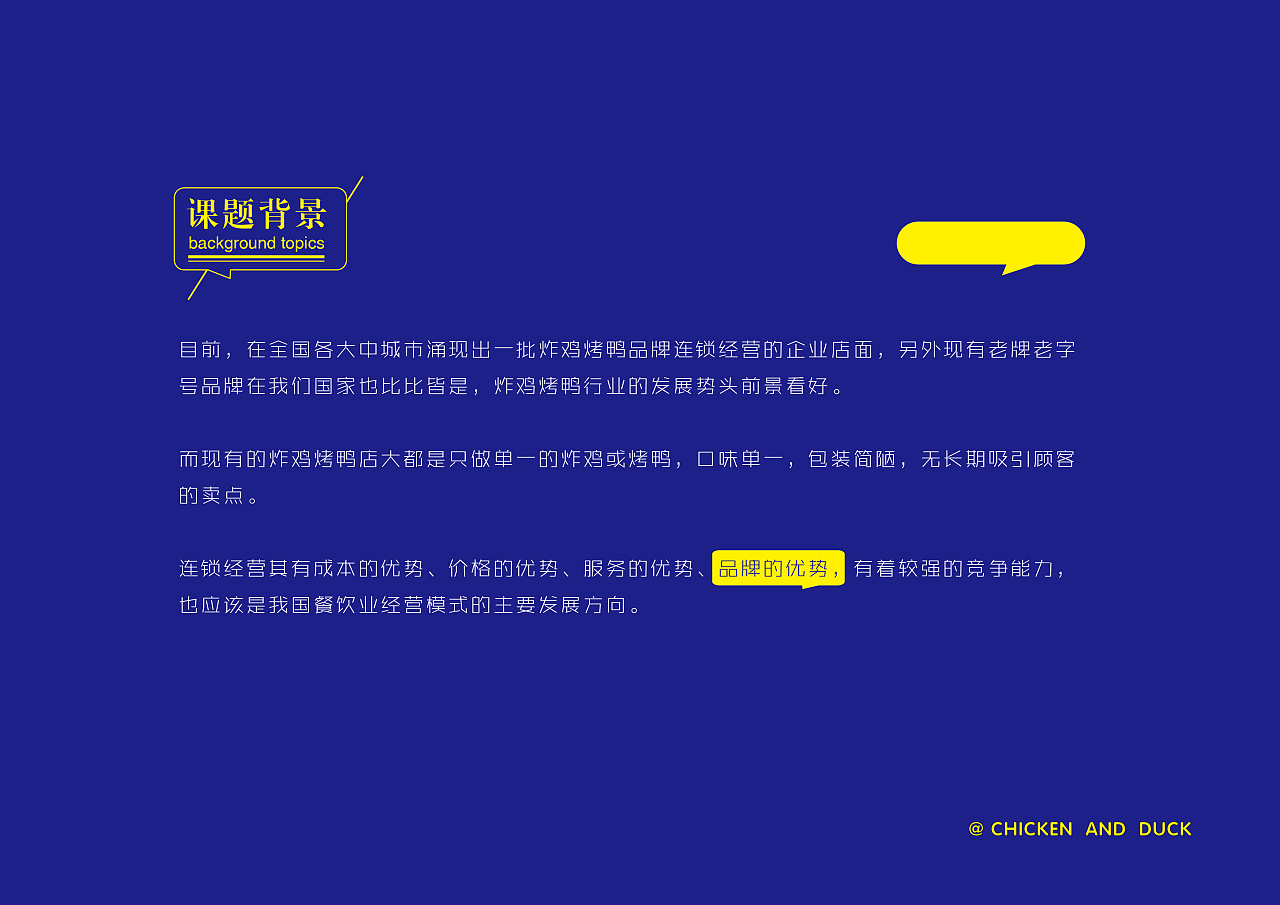鸡同鸭讲 品牌vi设计