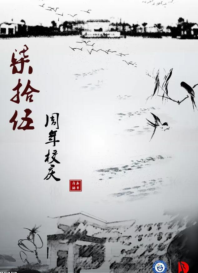 创意校庆海报欣赏