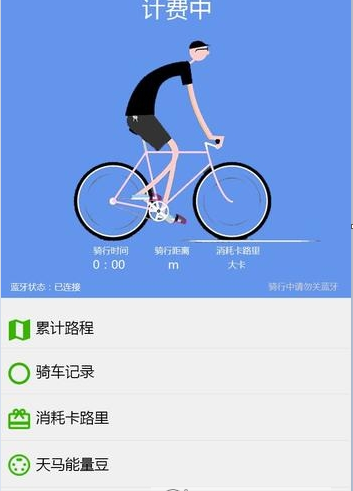 天马单车