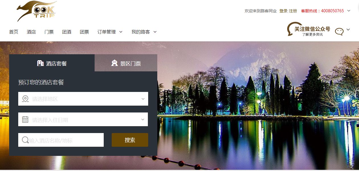 上海路客旅游——PC端