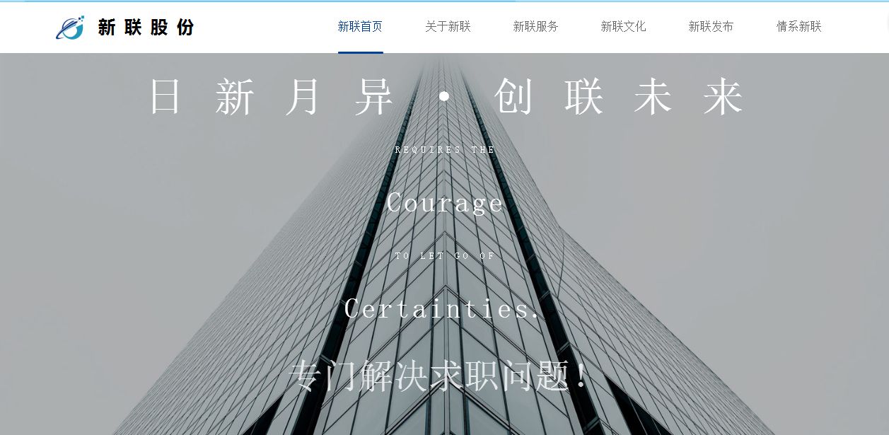 新联股份——PC端