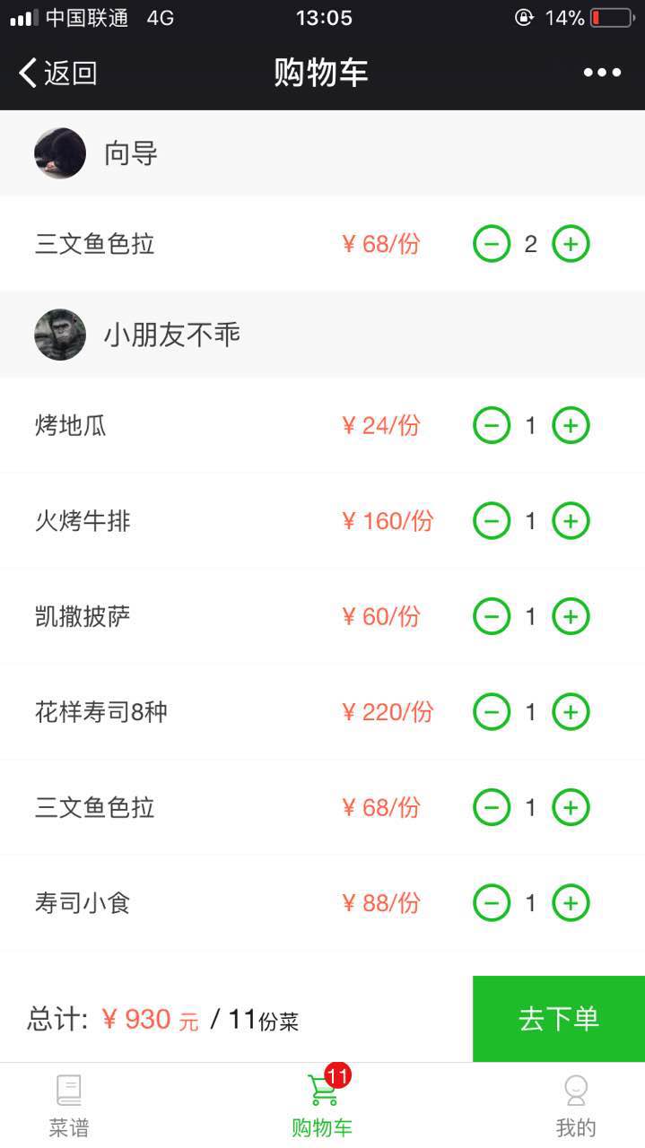 实时交互多人点餐服务