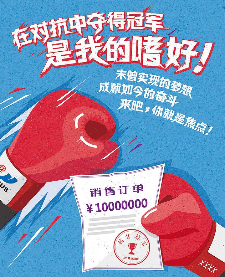 “来吧你就是焦点”系列招聘海报