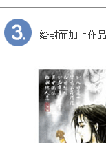 一本漫画封面设计教程分享