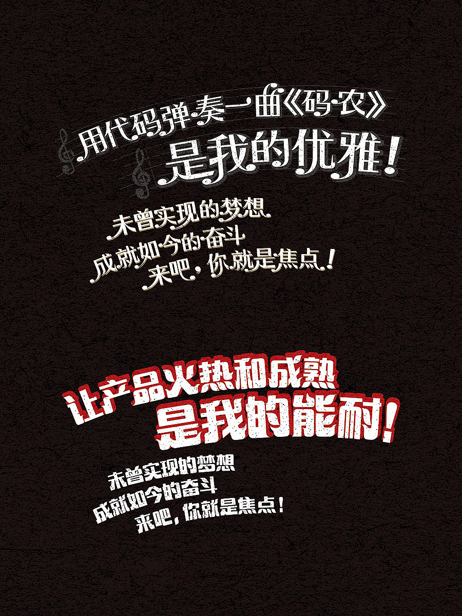 “来吧你就是焦点”系列招聘海报