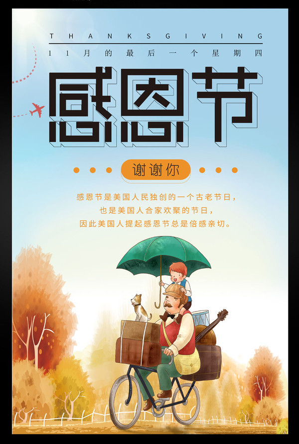 卡通感恩节海报：谢谢你