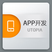 App定制开发