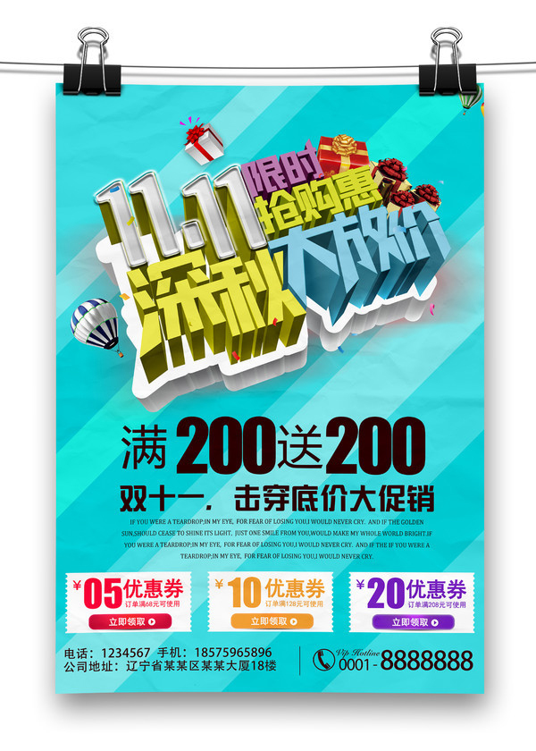 立体双十一促销海报