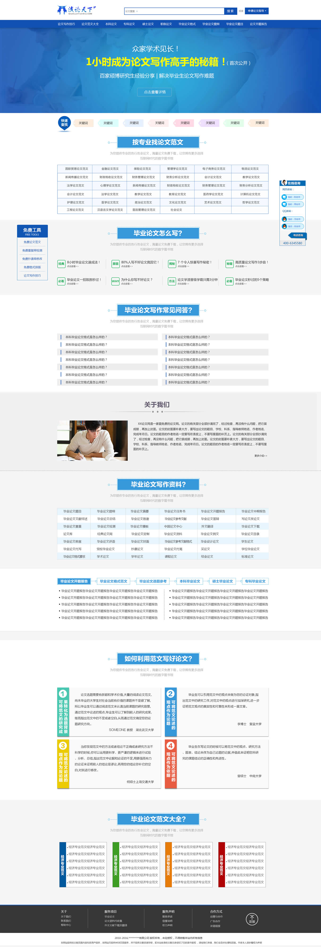 论文网站UI设计