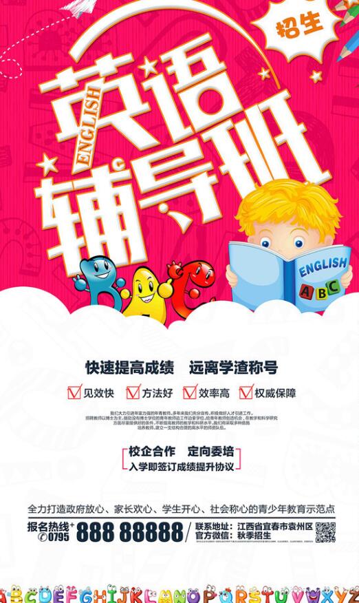 辅导班英语海报设计欣赏