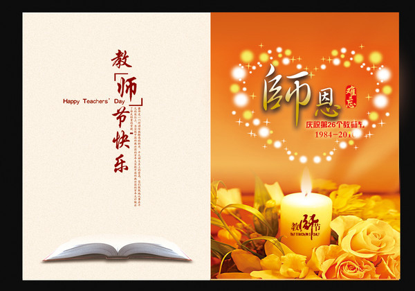难忘师恩教师节贺卡封面设计